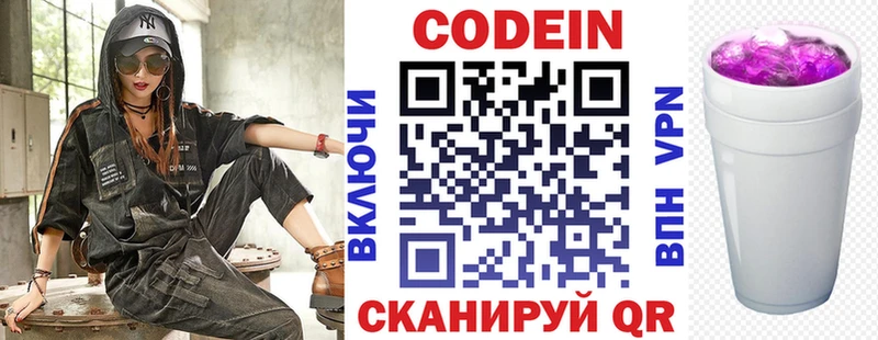 где найти   Белоярский  Codein напиток Lean (лин) 